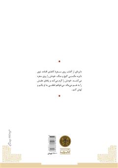 پشت جلد کتاب کتاب تهوع