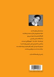 پشت جلد کتاب کتاب قصههای امیرعلی 2 پشت جلد کتاب کتاب قصههای امیرعلی 2