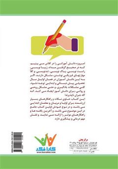پشت جلد کتاب کتاب آموزش مداد گرفتن تا بهتر نوشتن پشت جلد کتاب کتاب آموزش مداد گرفتن تا بهتر نوشتن