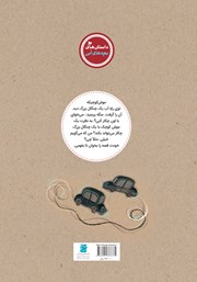 پشت جلد کتاب کتاب تیک تیک پشت جلد کتاب کتاب تیک تیک