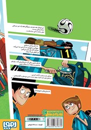 پشت جلد کتاب کتاب راز داورهای خواب آلود