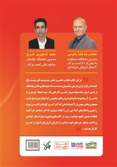 پشت جلد کتاب کتاب بازار در دستان شماست پشت جلد کتاب کتاب بازار در دستان شماست
