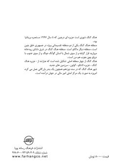 پشت جلد کتاب کتاب هنگ کنگ (Hong kong)