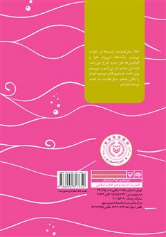 پشت جلد کتاب کتاب اقیانوس‌ها چرخ می‌زنند: خاطرات ناوسروان تکاور مهدی ارتیانی