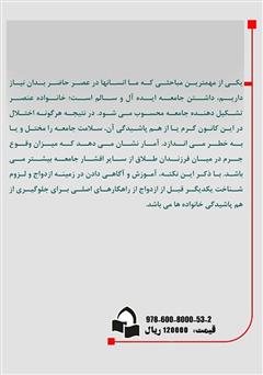 پشت جلد کتاب کتاب طلاق عاطفی و اثرات آن بر فرزندان پشت جلد کتاب کتاب طلاق عاطفی و اثرات آن بر فرزندان