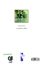 پشت جلد کتاب کتاب چفیه پشت جلد کتاب کتاب چفیه