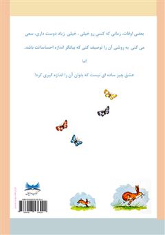 پشت جلد کتاب کتاب حدس بزن چقدر دوستت دارم