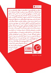 پشت جلد کتاب کتاب البته که عصبانی هستم پشت جلد کتاب کتاب البته که عصبانی هستم