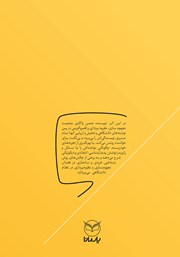 پشت جلد کتاب کتاب به ساز ستاره رقصیدن پشت جلد کتاب کتاب به ساز ستاره رقصیدن
