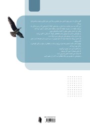 پشت جلد کتاب کتاب رهاش کن پشت جلد کتاب کتاب رهاش کن