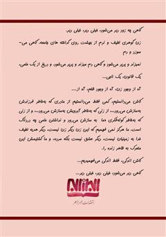 پشت جلد کتاب کتاب نفسم میگیرد پشت جلد کتاب کتاب نفسم میگیرد