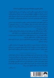 پشت جلد کتاب کتاب احساسات عمیق