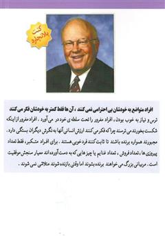پشت جلد کتاب کتاب روشهای ایجاد انگیزه در دیگران: چگونه مربی و رهبر موفقی باشیم پشت جلد کتاب کتاب روشهای ایجاد انگیزه در دیگران: چگونه مربی و رهبر موفقی باشیم