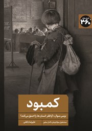 معرفی و دانلود کتاب کمبود