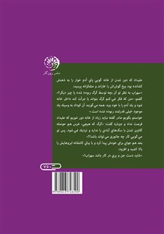 پشت جلد کتاب کتاب جدال در تاریکی پشت جلد کتاب کتاب جدال در تاریکی