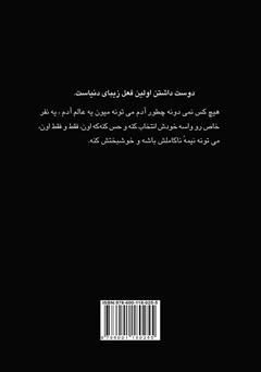 پشت جلد کتاب کتاب موسم عاشقی پشت جلد کتاب کتاب موسم عاشقی