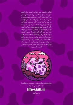 پشت جلد کتاب کتاب همسرداری با گاو بنفش پشت جلد کتاب کتاب همسرداری با گاو بنفش