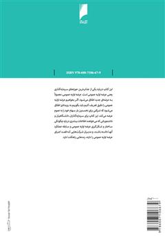 پشت جلد کتاب کتاب اولین عرضه عمومی: ساختار و عملکرد
