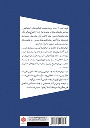 پشت جلد کتاب کتاب زیستن در حقیقت پشت جلد کتاب کتاب زیستن در حقیقت