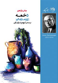 معرفی و دانلود کتاب دخمه