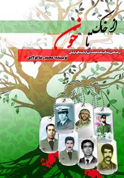 معرفی و دانلود کتاب از خاک تا خون