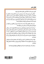 پشت جلد کتاب کتاب طول عمر پشت جلد کتاب کتاب طول عمر