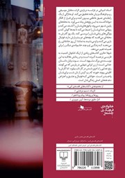 پشت جلد کتاب سوت پایان پشت جلد کتاب سوت پایان