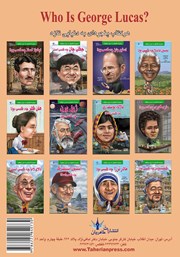 پشت جلد کتاب کتاب جرج لوکاس چه کسی است؟ پشت جلد کتاب کتاب جرج لوکاس چه کسی است؟