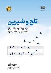 معرفی و دانلود کتاب تلخ و شیرین
