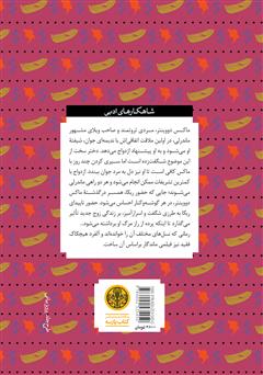 پشت جلد کتاب کتاب ربکا پشت جلد کتاب کتاب ربکا