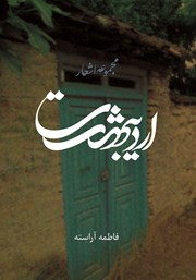 معرفی و دانلود کتاب اردیبهشت