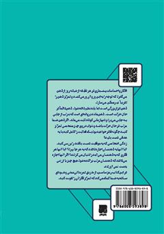 پشت جلد کتاب کتاب هنر تمرکز حواس و فکر
