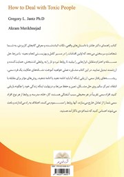 پشت جلد کتاب کتاب نحوه رفتار با افراد سمی پشت جلد کتاب کتاب نحوه رفتار با افراد سمی