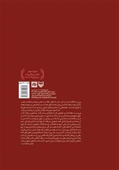 پشت جلد کتاب کتاب جنگ و صلح