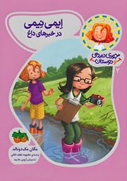 معرفی و دانلود کتاب ایمی نیمی در خبرهای داغ