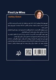 پشت جلد کتاب کتاب اولین دروغ پشت جلد کتاب کتاب اولین دروغ