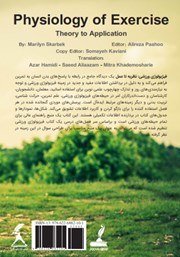 پشت جلد کتاب کتاب فیزیولوژی ورزشی: نظریه تا عمل پشت جلد کتاب کتاب فیزیولوژی ورزشی: نظریه تا عمل