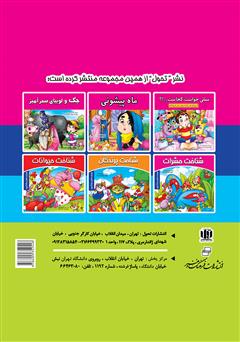 پشت جلد کتاب کتاب مملی حواست کجاست؟