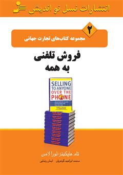 معرفی و دانلود کتاب فروش تلفنی به همه