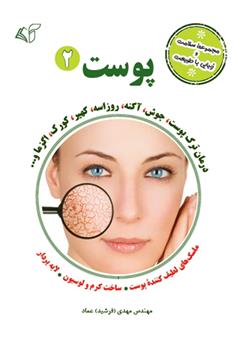 معرفی و دانلود کتاب پوست 2