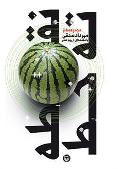 معرفی و دانلود کتاب نقطه ته خط