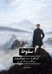 معرفی و دانلود کتاب سقوط
