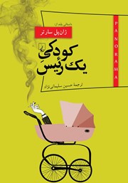 معرفی و دانلود کتاب کودکی یک رئیس