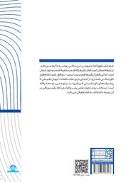 پشت جلد کتاب خلاصه پنج کتاب در باب تحول بشر پشت جلد کتاب خلاصه پنج کتاب در باب تحول بشر