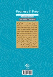 پشت جلد کتاب کتاب بیپروا و رها پشت جلد کتاب کتاب بیپروا و رها