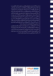 پشت جلد کتاب کتاب کریپتوکارنسی: پول دیجیتال چطور می‌تواند فایننس را متحول کند