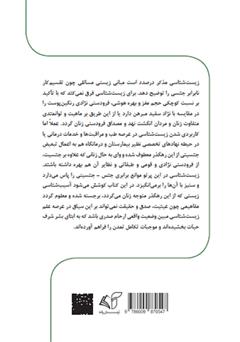 پشت جلد کتاب کتاب ارحام صدر (درآمدی بر زیست آسیب شناسی زنان) پشت جلد کتاب کتاب ارحام صدر (درآمدی بر زیست آسیب شناسی زنان)