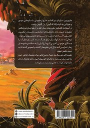 پشت جلد کتاب کتاب هایپریون پشت جلد کتاب کتاب هایپریون