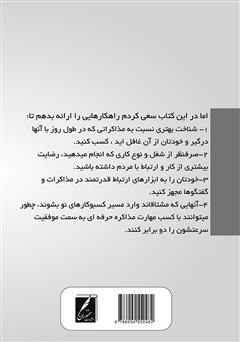پشت جلد کتاب کتاب ده ثانیه