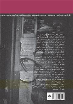 پشت جلد کتاب کتاب حالا این هم از زندگی ما